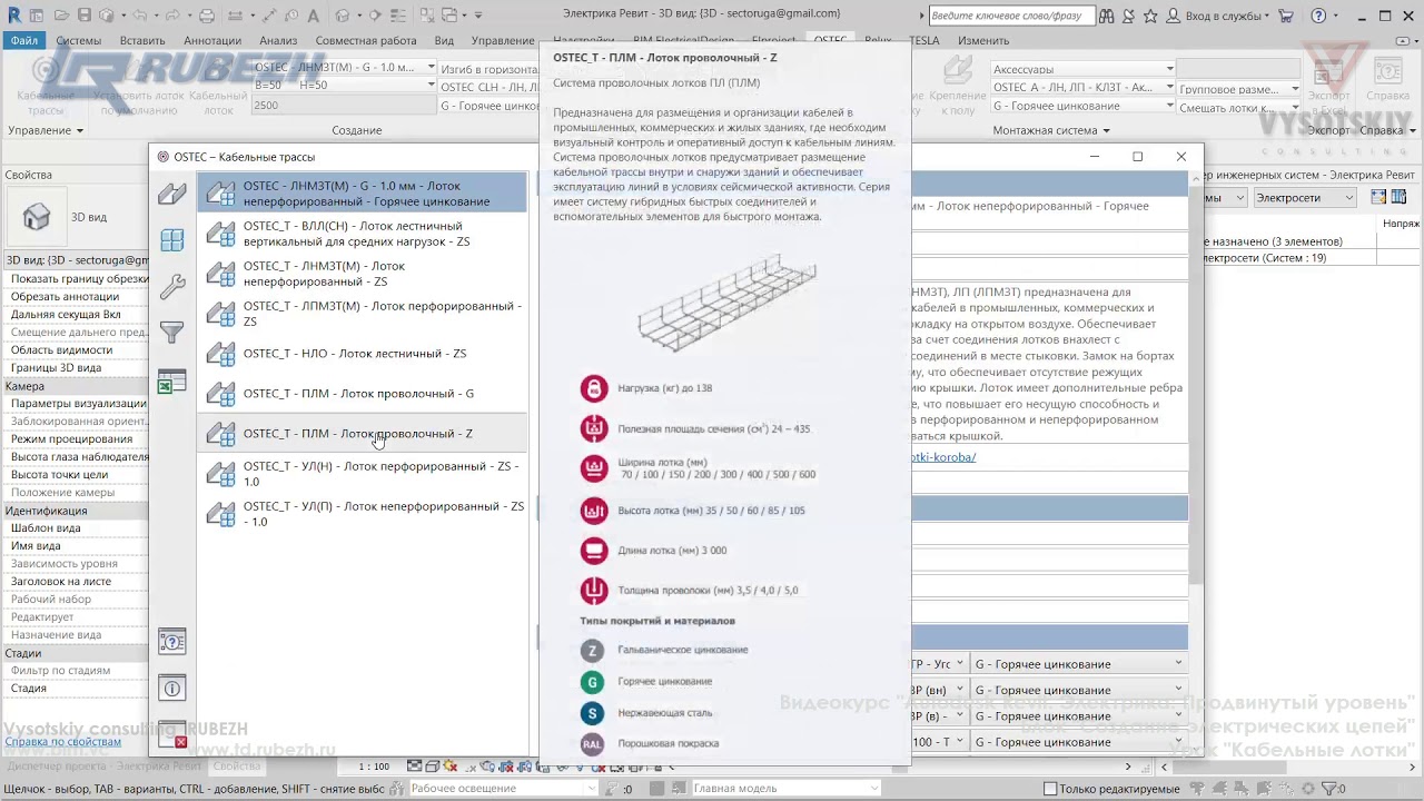[Урок Revit Электрика] Кабельные лотки