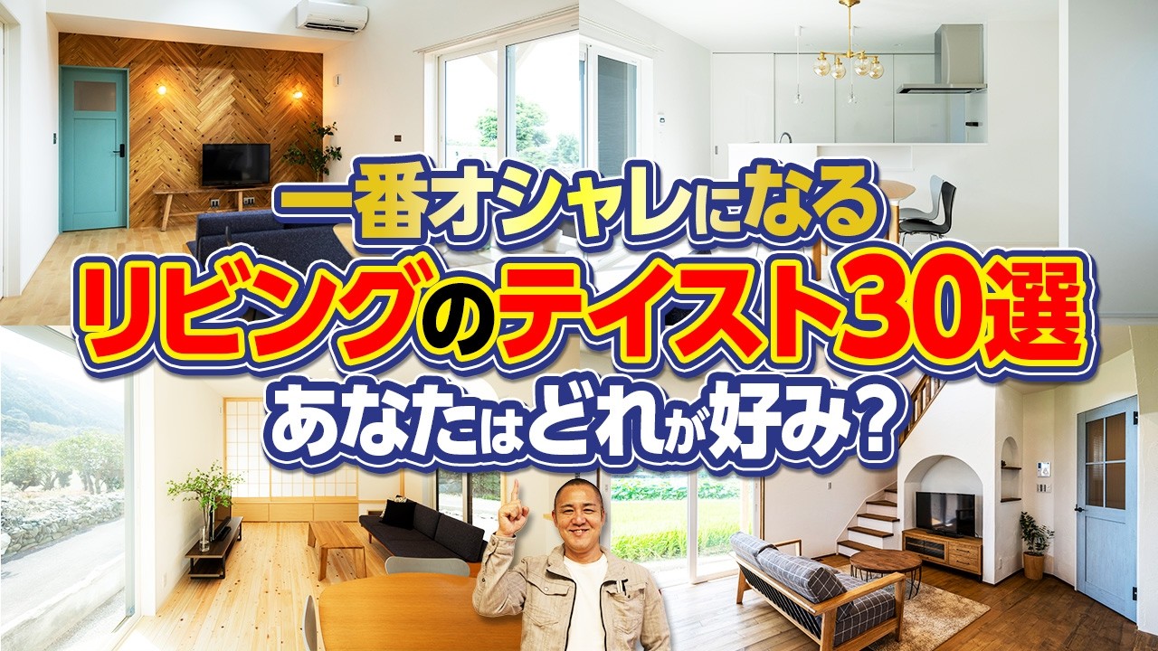 【リビング30事例】絶対に外さないドアと床の色合わせとは？あなたの好みが見つかります！【床の色/建具/ベリティス/壁の色/アクセントクロス】