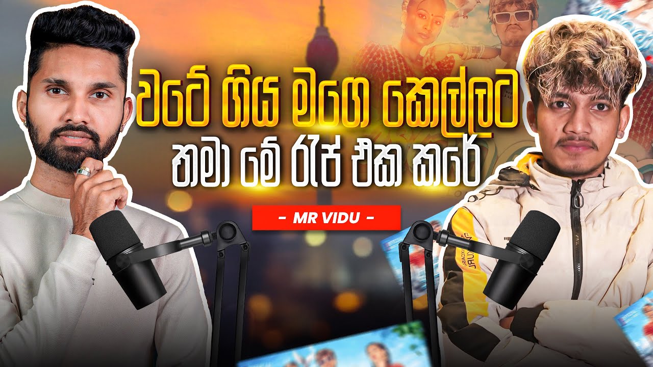 මම ප්‍රසිද්දියේ කියනවා මට පේන්නම බැරි YouTuber මූ තමා | @MR_VIDUU | aharenna