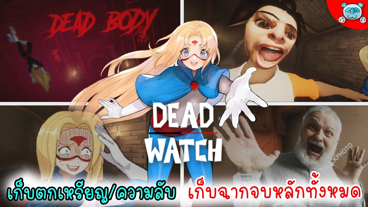 เก็บเหรียญทั้งหมด ฉากลับ และฉากจบเดโมเกมลูปเวลา!? Dead Watch [Demo] # 2