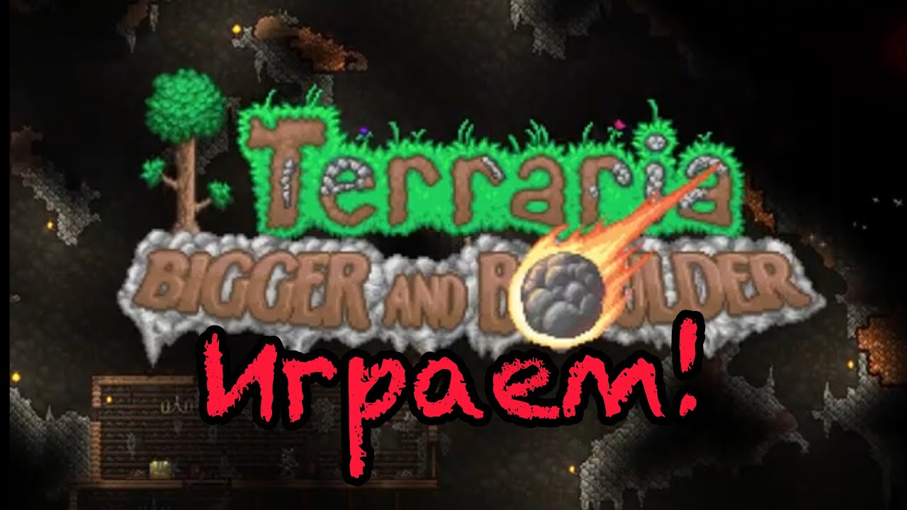 Мунлорд на подходе в Terraria 1.4.5.4