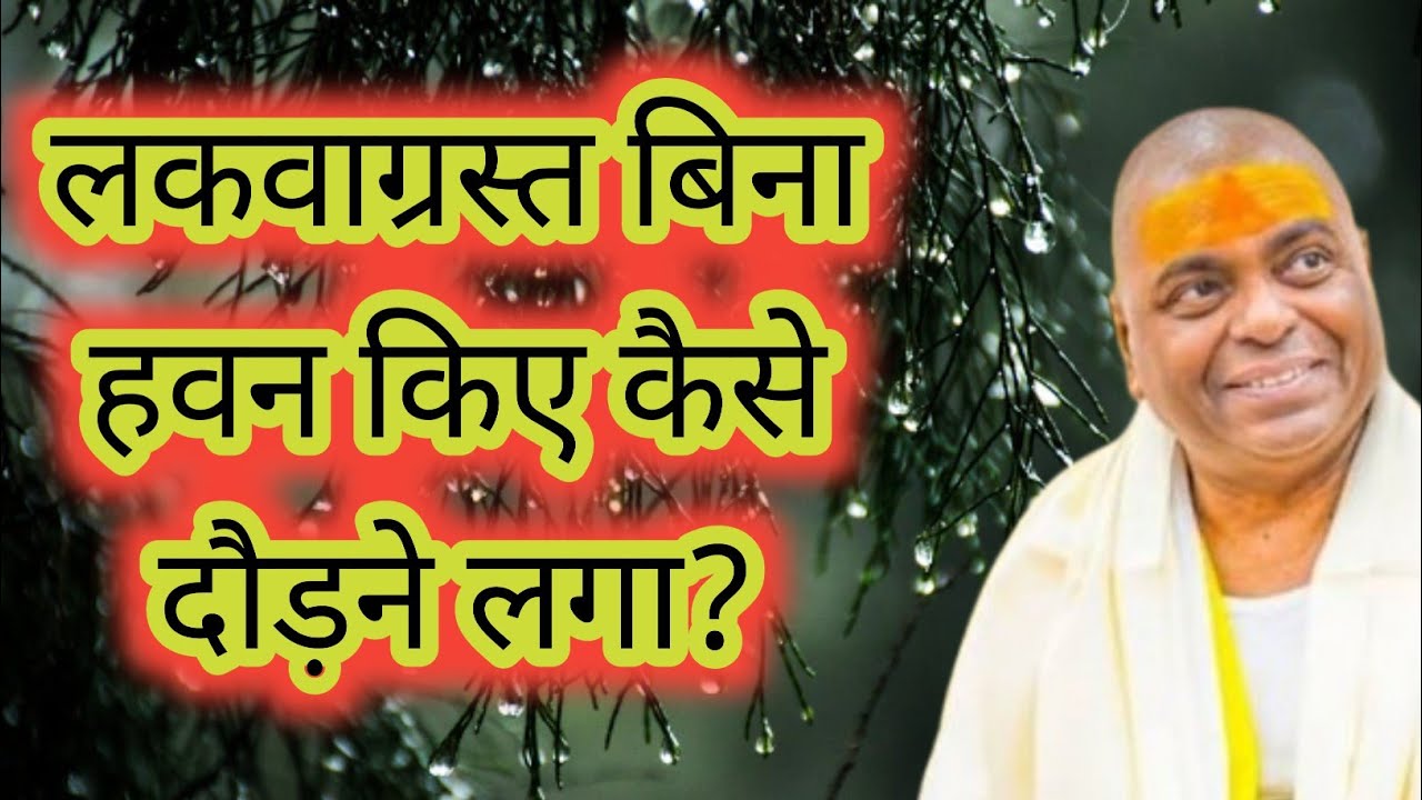 बहुत अदभुत किस्सा मैसूर के हॉस्पिटल की लकवाग्रस्त दौड़ने लगा?करौली सरकार