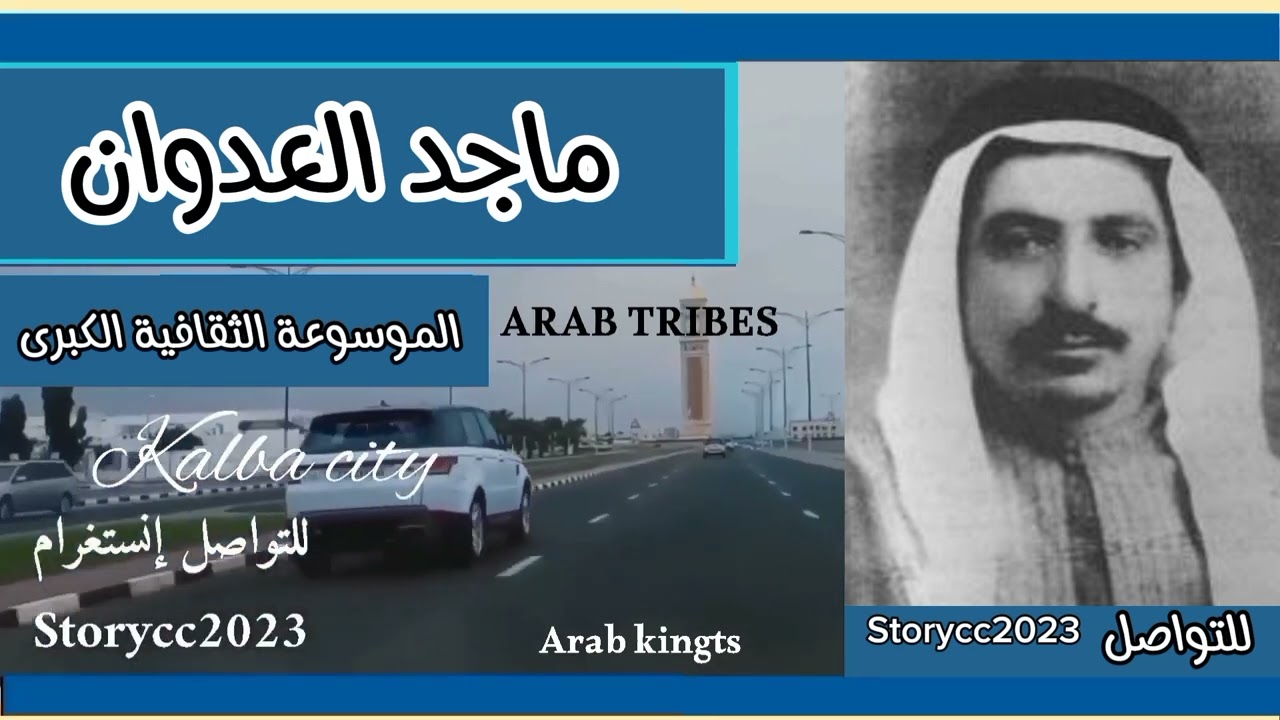 الشيخ ماجد العدوان أمير البلقاء، وشيخ مشايخ قبيلة العدوان.