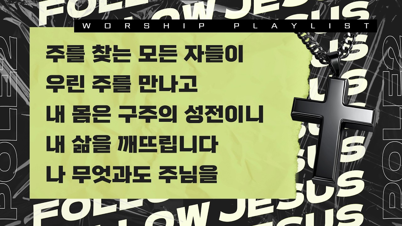 2026년 2월 8일 온누리교회 Pole2 대학부 주일예배 찬양