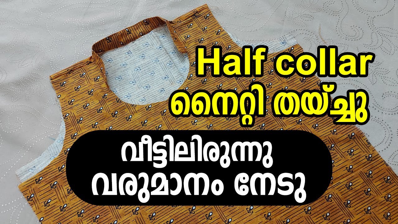 Latest Model Nighty Stitching Malayalam | Collar Nighty Stitching | Nighty Stitching | നൈറ്റി