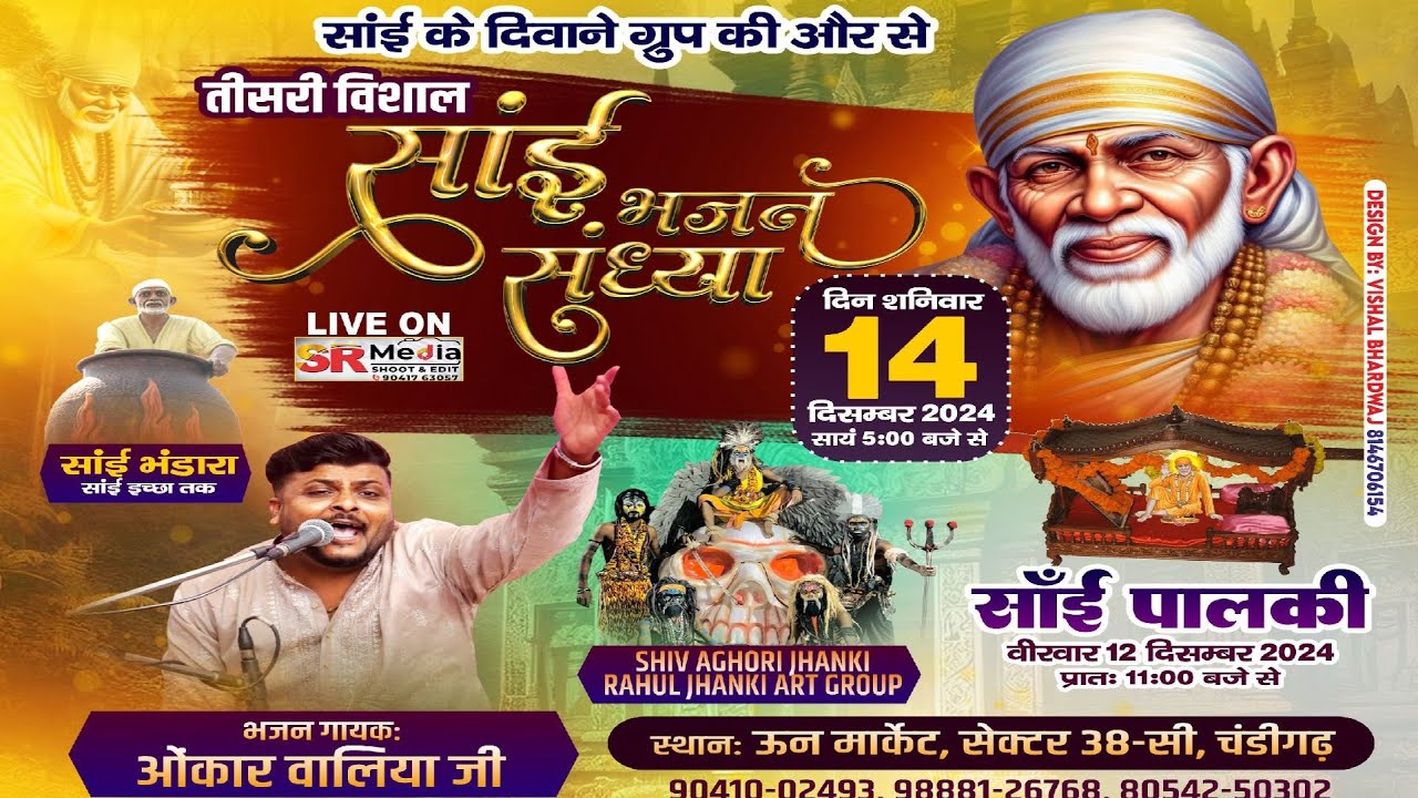 🔴LIVE- 3rd Vishal Sai Sandhya By Sai Ke Diwane Group | Un Market, Sec 38-C, Chandigarh | SR Media