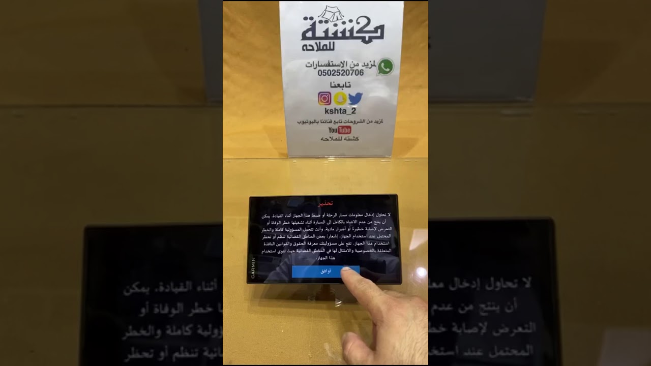 شرح كامل عن جهاز الجارمن
