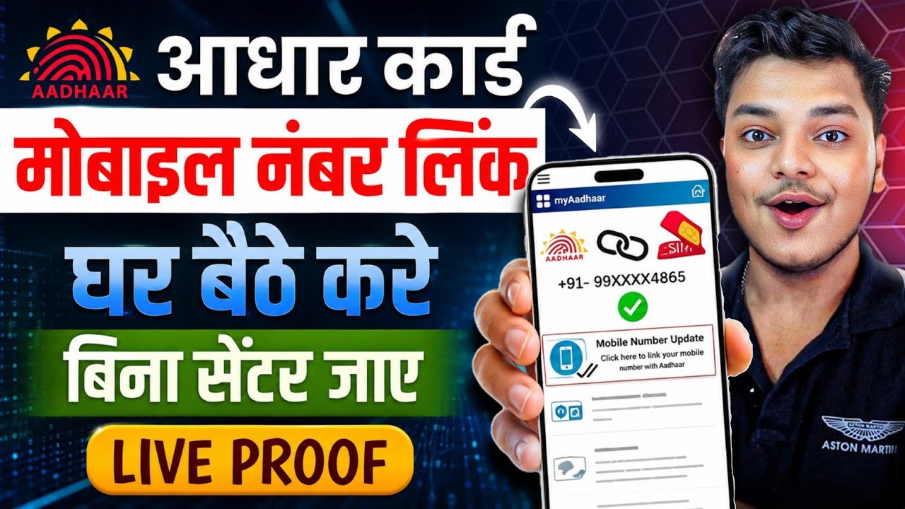 Aadhar Card Me Mobile Number Kaise Jode | How To Link Mobile Number to Aadhaar card | Aadhaar Card