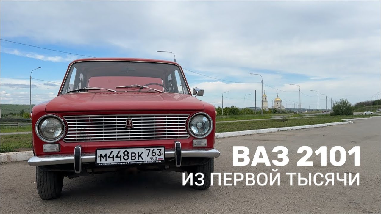 Краткий обзор на ранний ВАЗ 2101 с номером кузова 0000769