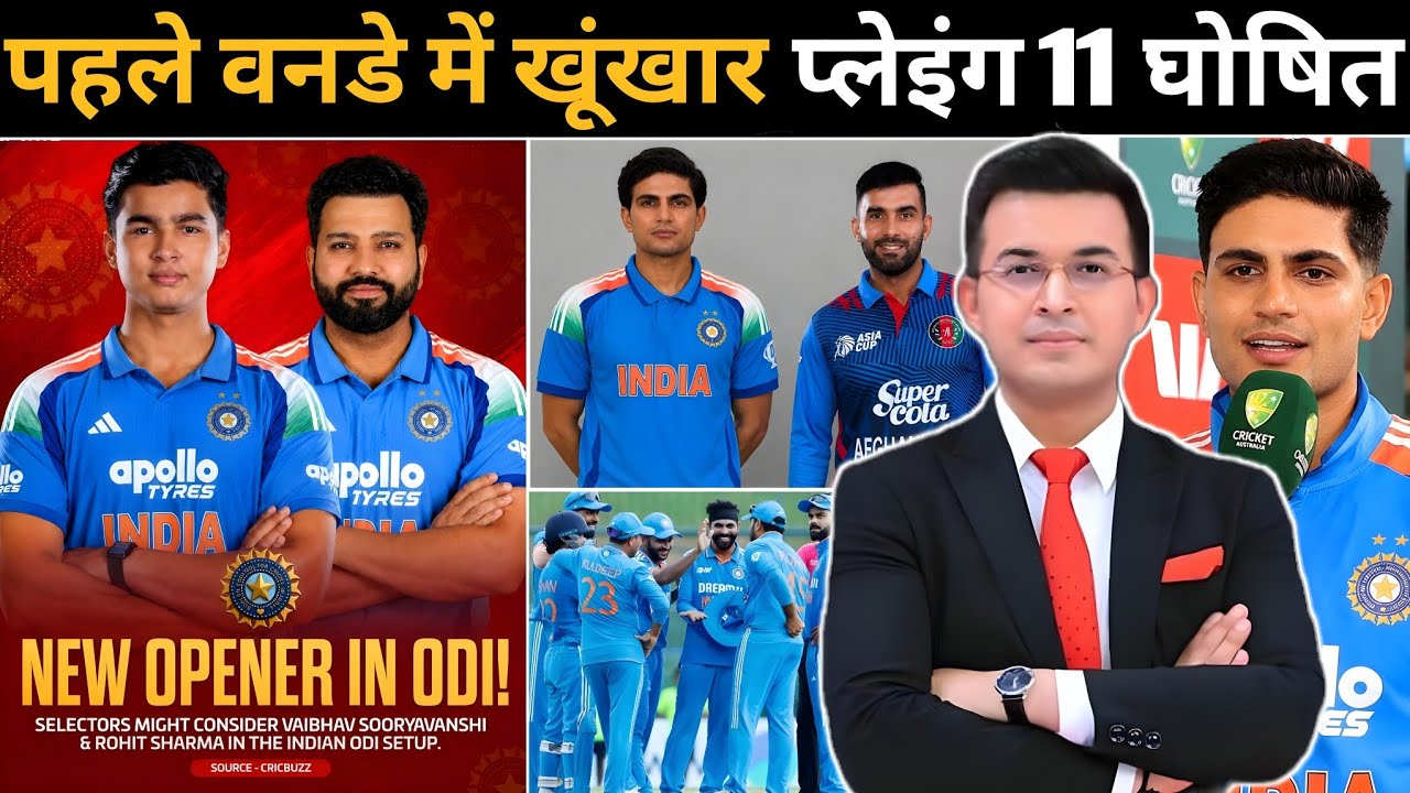 Shubman Gill announces a fierce playing 11 for the 1st ODI against AFG vs IND! Vebhav suryvanshi