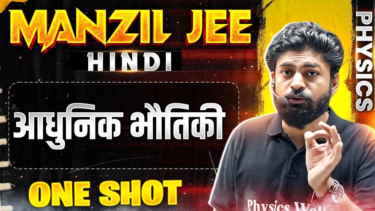 आधुनिक भौतिकी in 1 Shot | MANZIL JEE HINDI | All Concepts & PYQs Covered🔥