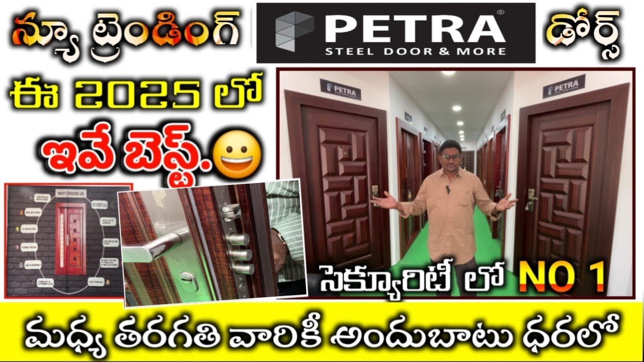 PETRA STEEL DOORS BEST DOORS IN TELUGU // Price & Full Details steel doors 2025