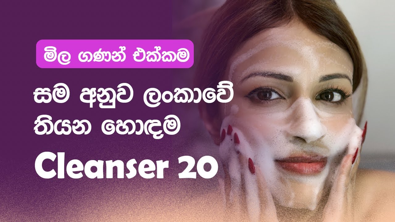 Best Cleansers For Youthful And Glowing Skin In Sri Lanka 2024