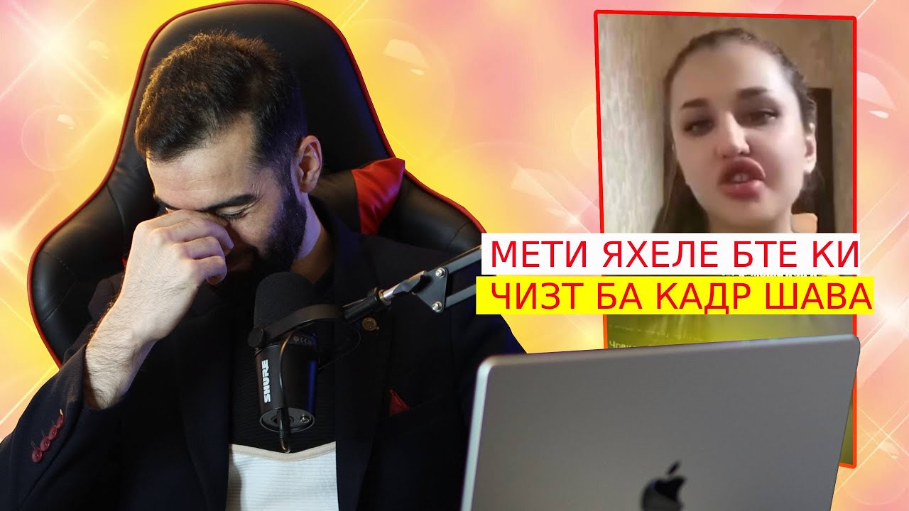 МЕТИ ЯХЕЛЕ БТЕ КИ ЧИЗТ БА КАДР ШАВА/ ХАБАРХОИ ОКИПАДАРСКИЙ