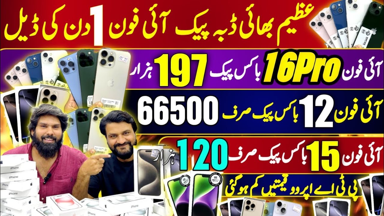 Atta Bhai iPhone 1 Day Deal, iPhone 16proMax, 15proMax, 14proMax,16pro,15,14pro,13proMax, Box Pack