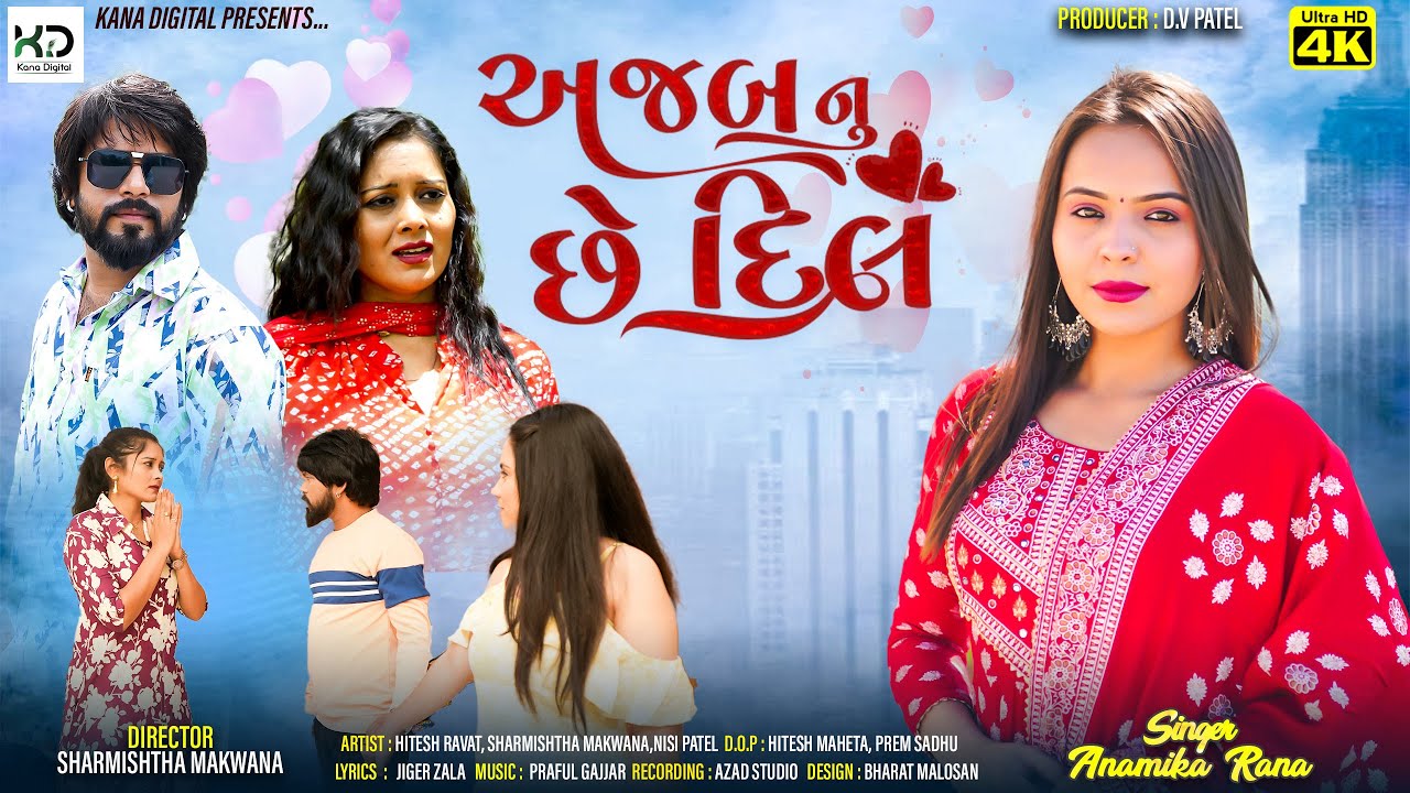 My NewSong Ajab Nu Chhe Dil  Singer :- ANAMIKA  RANA