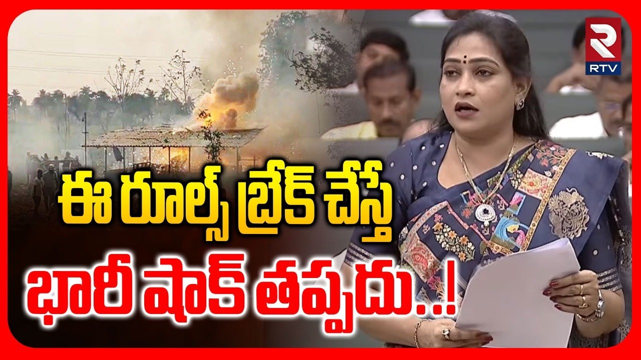 Minister Anitha Big Warning | ఈ రూల్స్ బ్రేక్ చేస్తే  భారీ షాక్ తప్పదు..! | Vetlapalem Incident |RTV