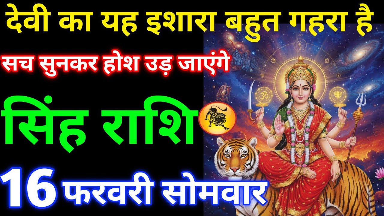 देवी का यह इशारा बहुत गहरा है सच सुनकर होश उड़ जाएंगे #singhrashi 