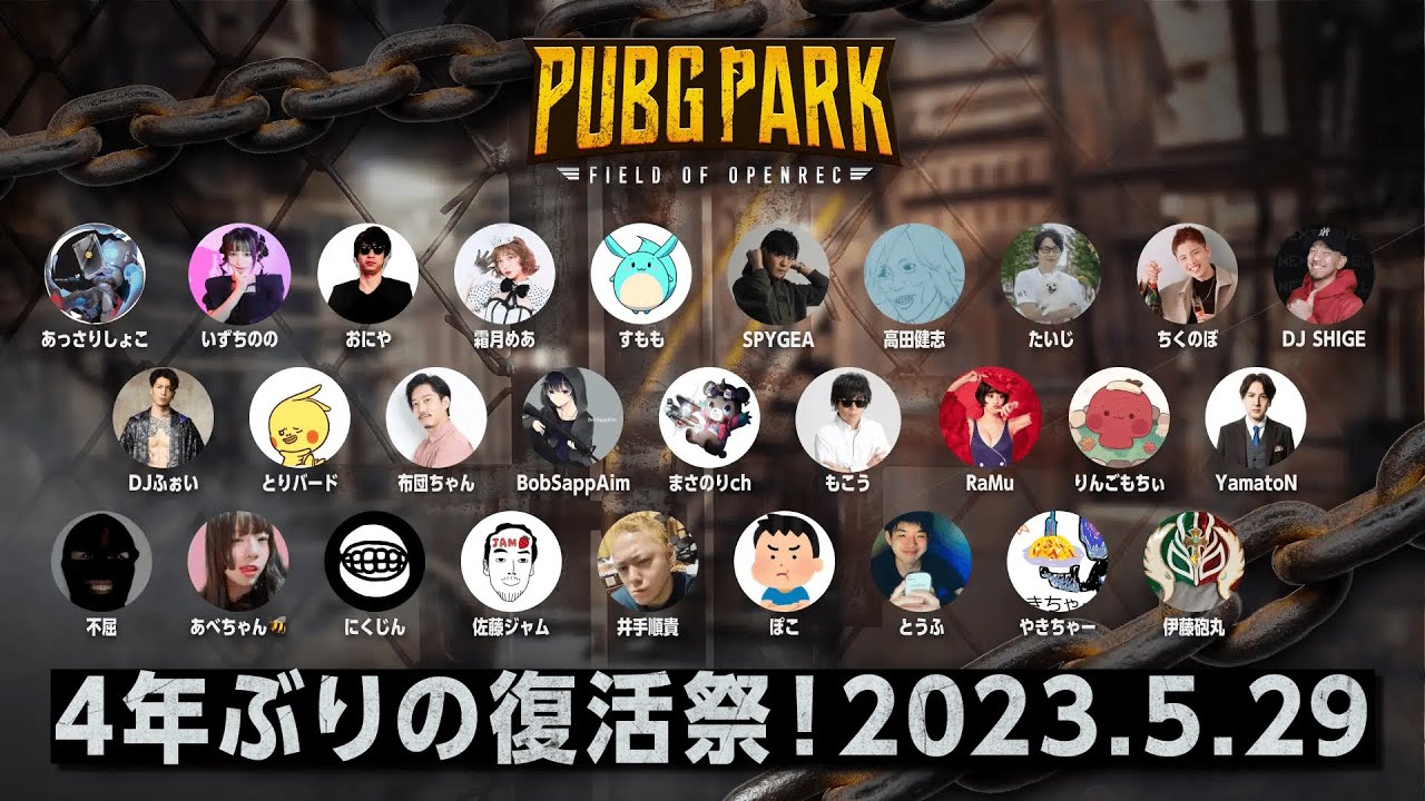 【PUBG PARK】4年ぶりの復活祭！新プロジェクト「OPENREC PARK」も始動！