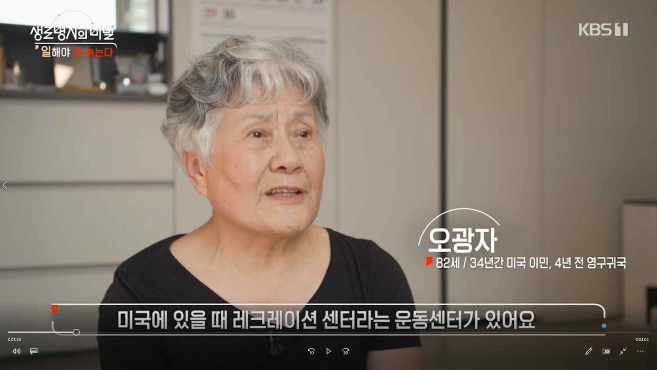 생로병사의 비밀 - 오광자