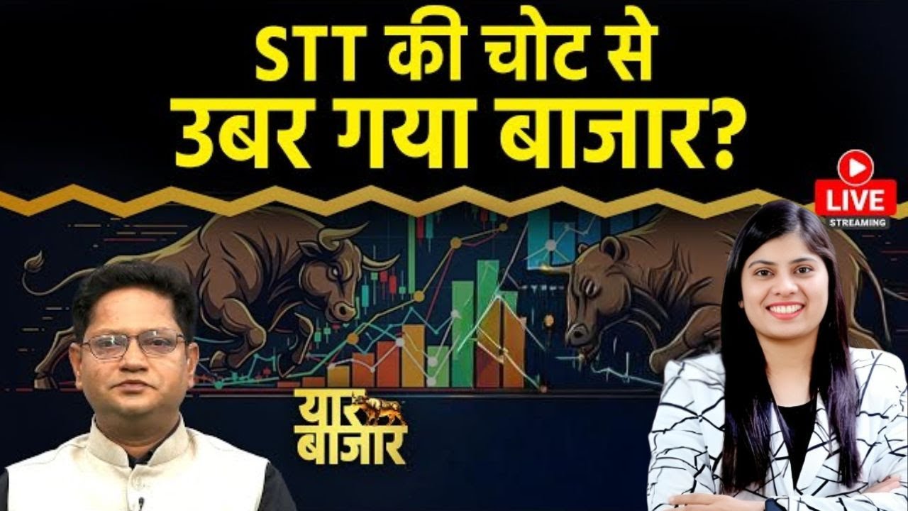 Stock Market Live: GOLD-SILVER ETFs, Hind Copper, AnantRaj, MRPL, NALCO,BEL,BDL Stock में क्या करें?