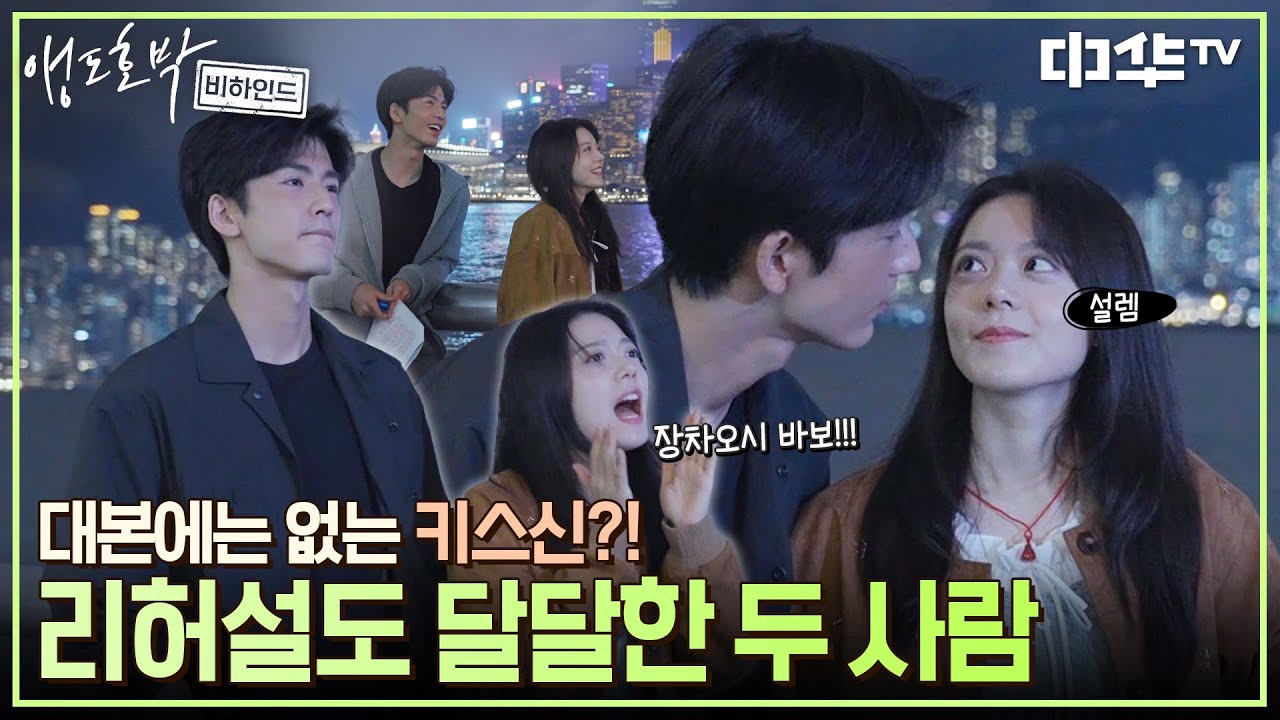 [앵도호박 비하인드 9탄] 귀엽고 설레고 다 하는 자오진마이💗