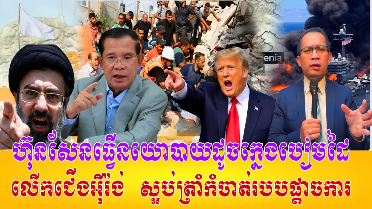 10/03/2026/ Mr.Muong Nareth Live Talk Show - Khmer VS Thai - New Khmer