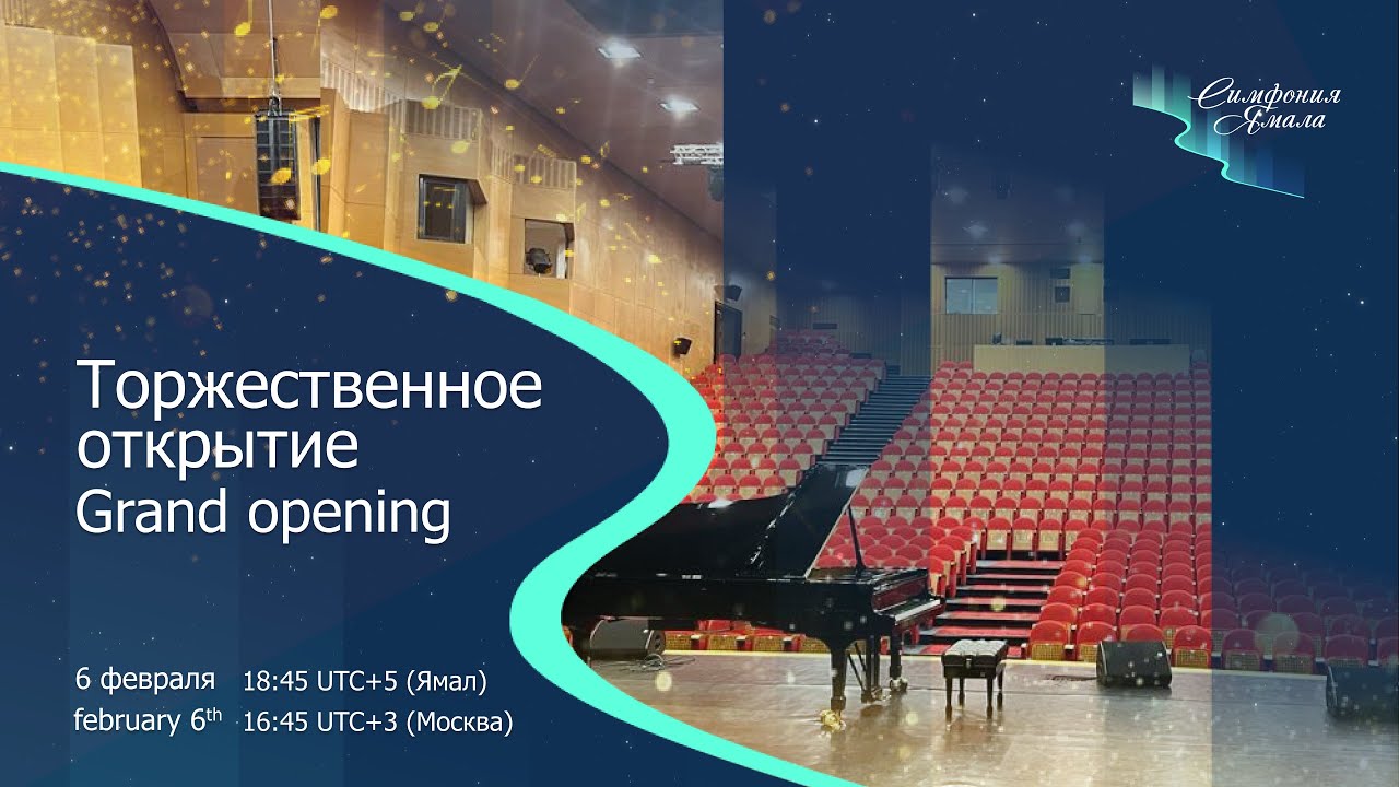 Торжественное открытие конкурса 