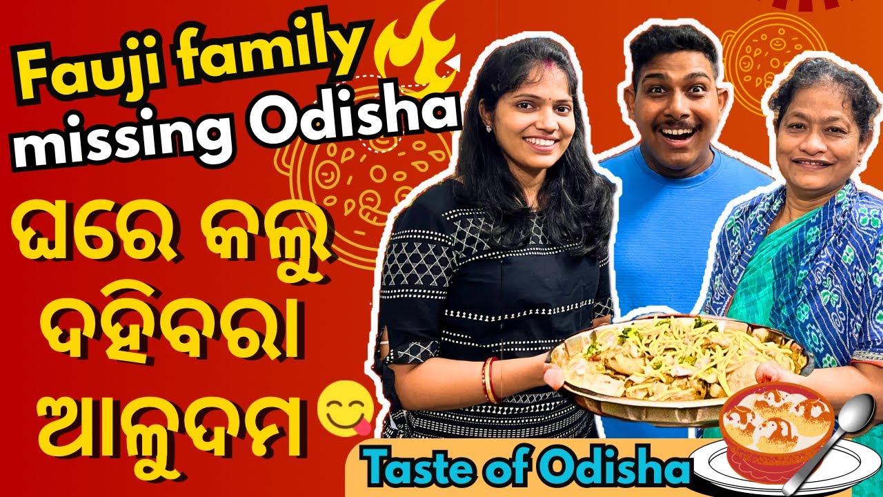 ଓଡ଼ିଶାର ଦହିବରା ଆମେ ଘରେ କଲୁ ❤️ | Fauji Family Missing Odisha 😭 | Taste of Odisha Vlog