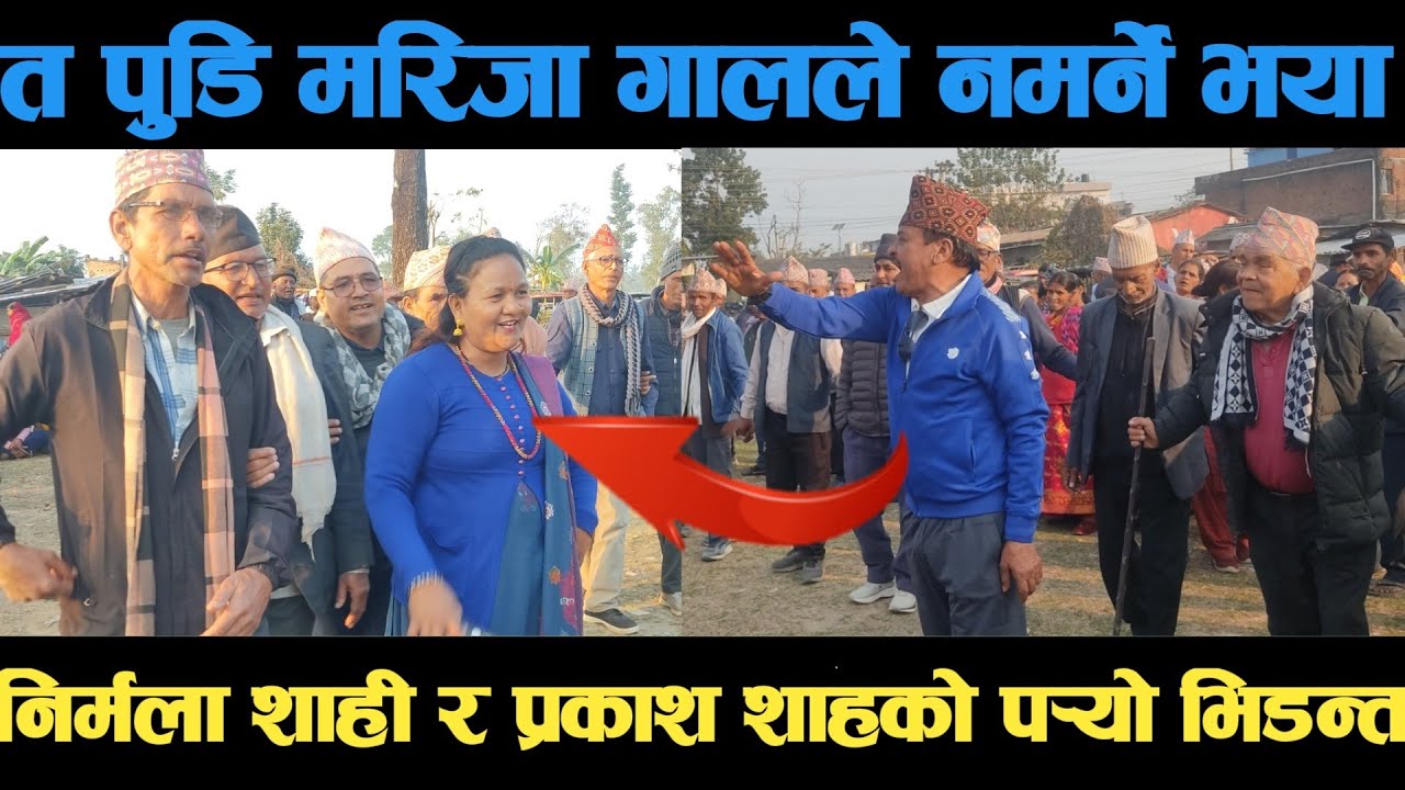 new deuda song त पुडि मरिजा गालले नमर्ने भया निर्मला र प्रकाशको पर्‍यो भिडन्त deuda song/deuda geet