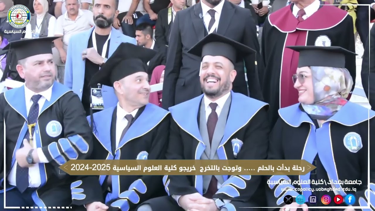 تقرير تخرج طلبة العلوم السياسية