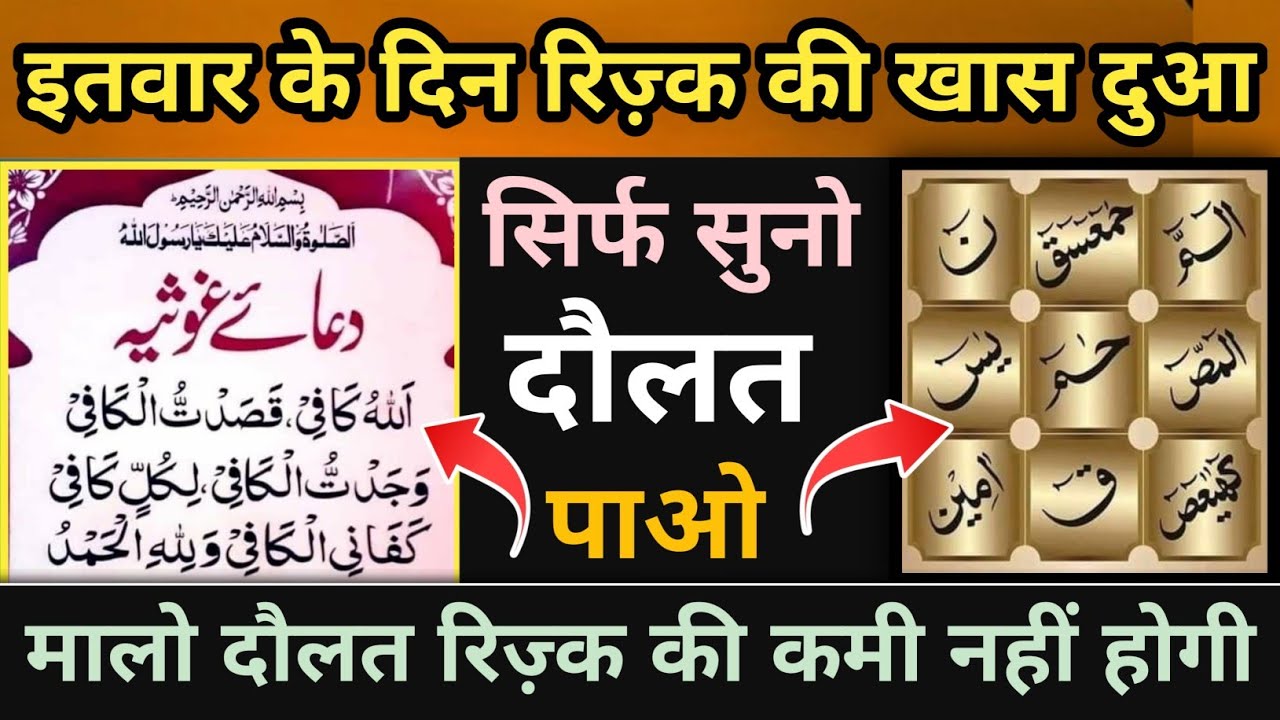 इतवार के दिन की रिज़्क की खास दुआ || मालामाल दौलत आने की दुआ ||Barkat Ki Dua || Quran Ki tilawat