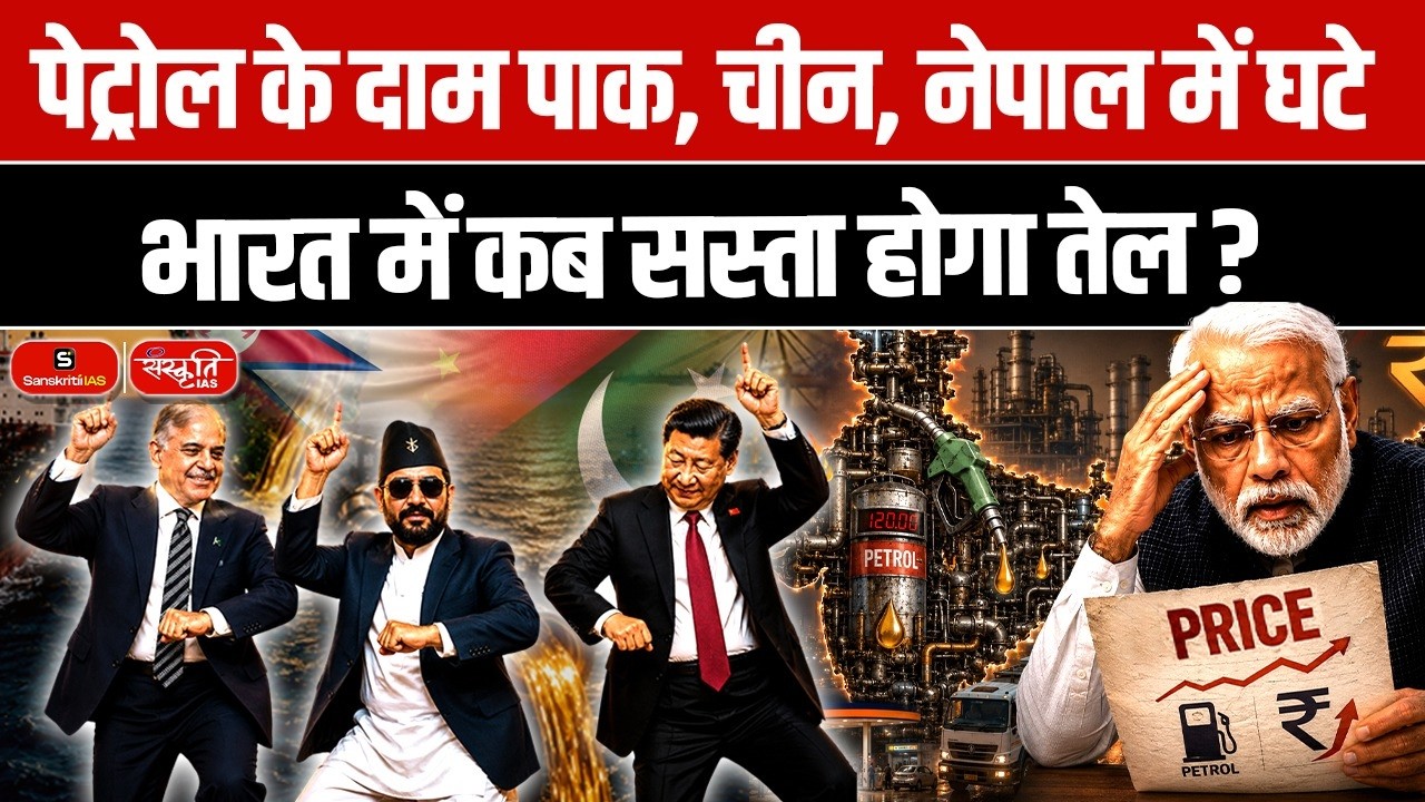 Petrol Prices Fall in Pakistan, China & Nepal | When Will Fuel Become Cheaper in India?