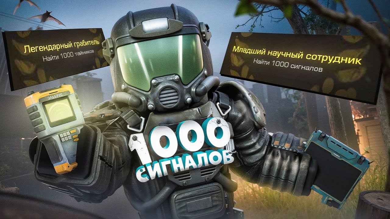 1000 Сигналов 1kk в час STALCRAFT:X