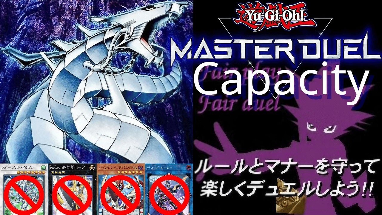 【951話】遊戯王 Capacity 【参加型】【大会予選】【LIMIT Vol.1～LIGHT OF DESTRUCTION】【遊戯王マスターデュエル】⇒【FIRE】【婚活】