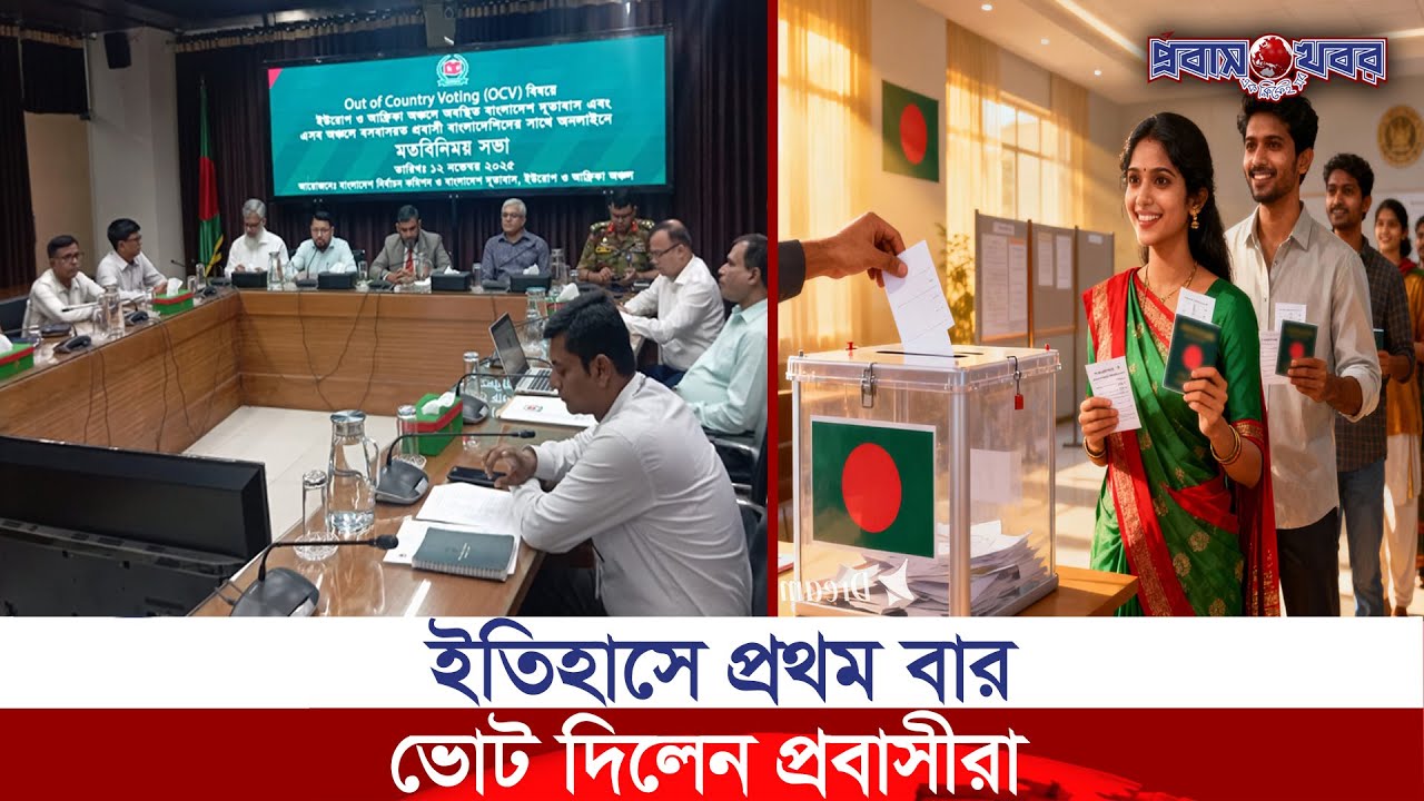 ইতিহাসে প্রথম বার ভোট দিলেন প্রবাসীরা।  Postal Vote | Election 2026 | Probash Khabor