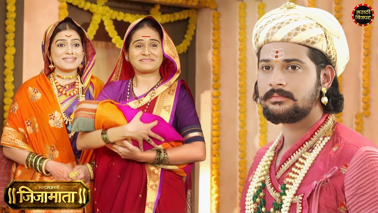 जिजाबाईंनंसाठी एक आनंदाचा क्षण | स्वराज्यजननी जिजामाता | Jijamata New Serial - Episode 136