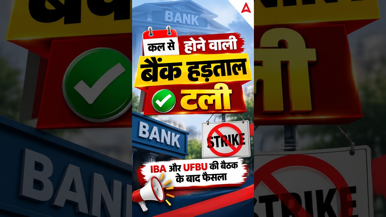 Bank Strike Cancelled! Bank Strike Latest News #bankstrike #bankstrike2026 #5daysbanking
