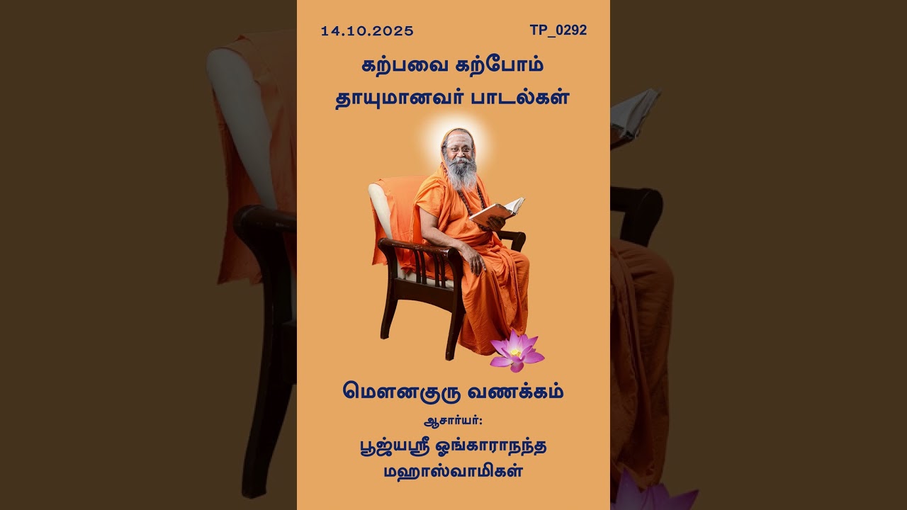 Karpavai Karpom 14.10.2025