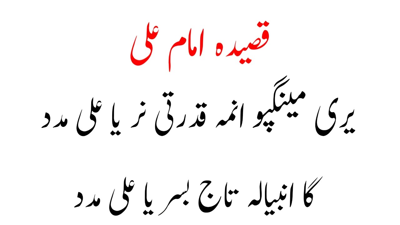 Balti Qasida Hazrat imam Ali (As) With Lyrics بلتی قصیدہ حضرت امام علی علیہ سلام