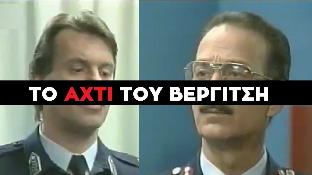 Καλημέρα Ζωή - Ο Γάτος Βούρβαχης μυρίζεται σαν Λαγωνικό το Αχτι του Βεργίτση για το Θεοχάρη