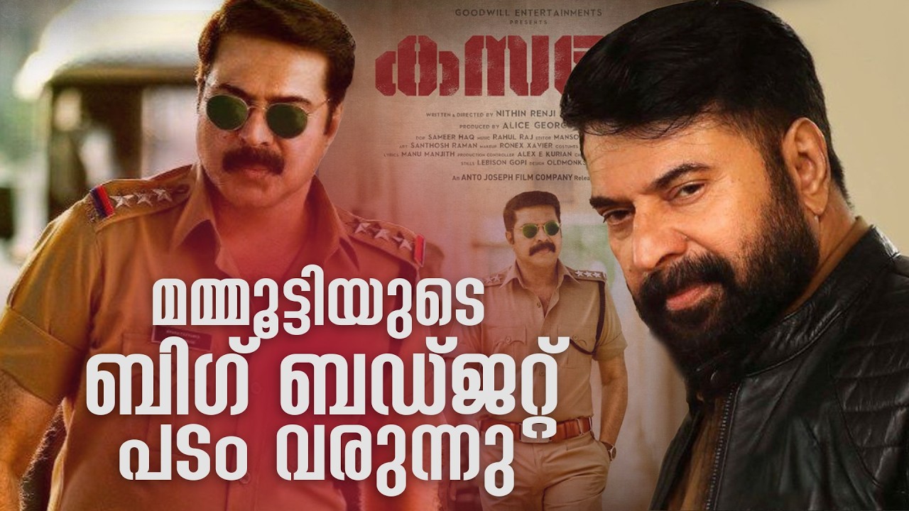 മമ്മൂട്ടിയുടെ ബിഗ് ബഡ്ജറ്റ് പടം വരുന്നു | Mammootty | Joby George | Goodwill Entertainments |