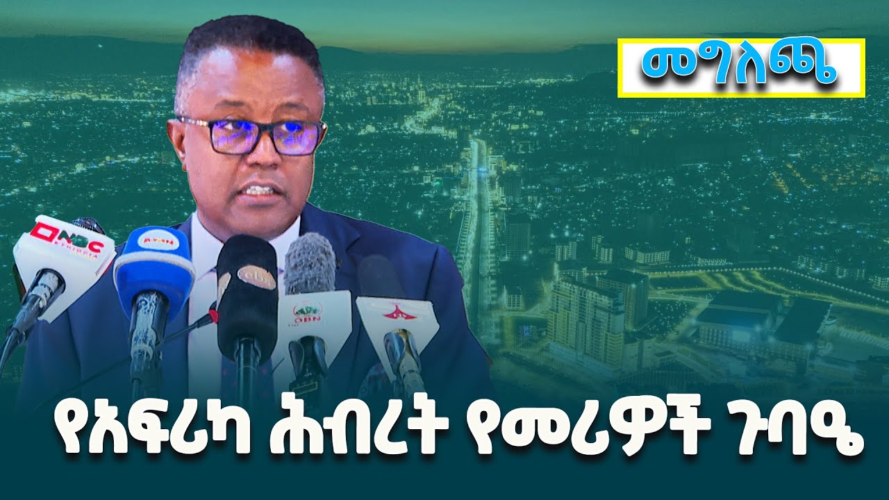 ለ39ኛው የአፍሪካ ሕብረት የመሪዎች ጉባኤ እና የአፍሪካ ጣልያን የመሪዎች ስብሰባ  የኢትዮጵያ ዝግጁነት @ethiopiannewsagency