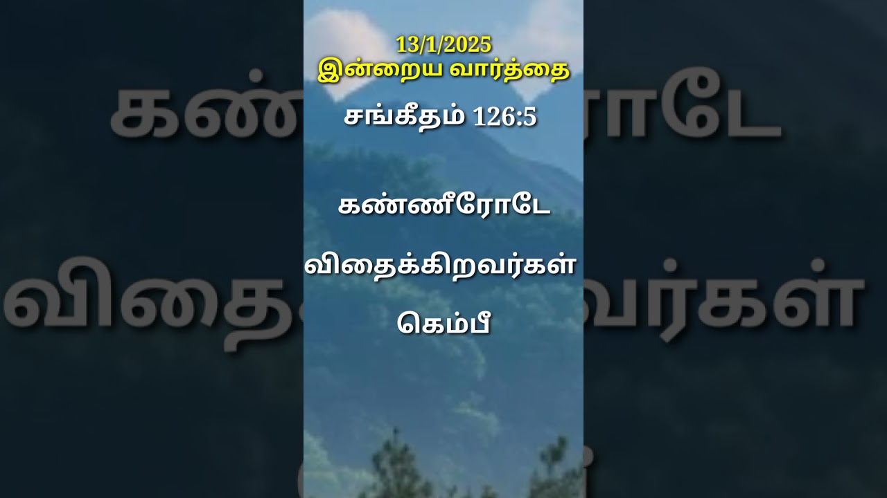 சங்கீதம் 126:5 Today 