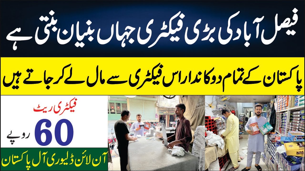 Bunyan Factory in Faisalabad | Hosiery Wholesale Market | Jinnah Colony Market Faisalabad
