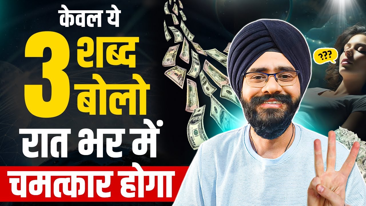 केवल ये 3 शब्द बोलो आपकी हर इच्छा पूरी होगी | Night Affirmation Prayer | Law of Attraction in Hindi