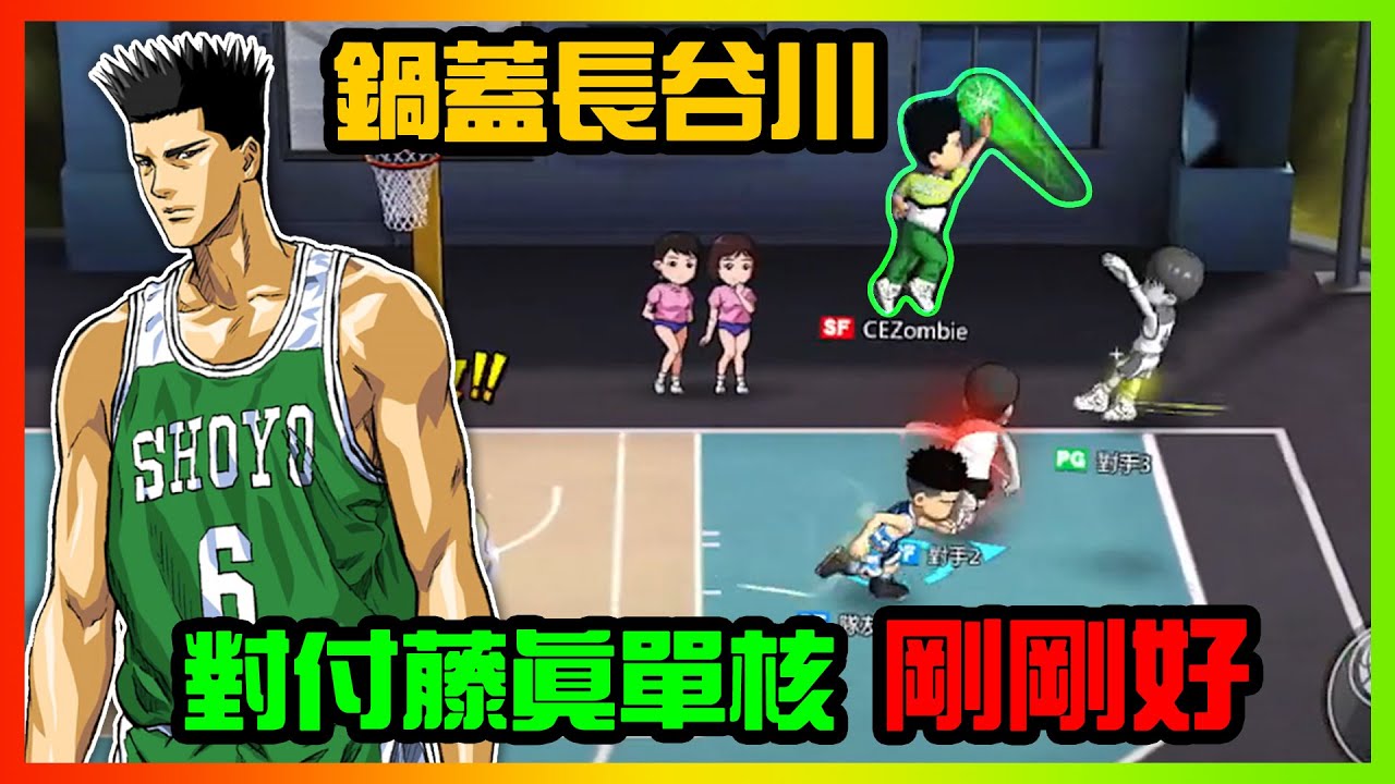鍋蓋長谷川！對付藤真單核剛剛好！｜slamdunk｜【花枝丸-灌籃高手】