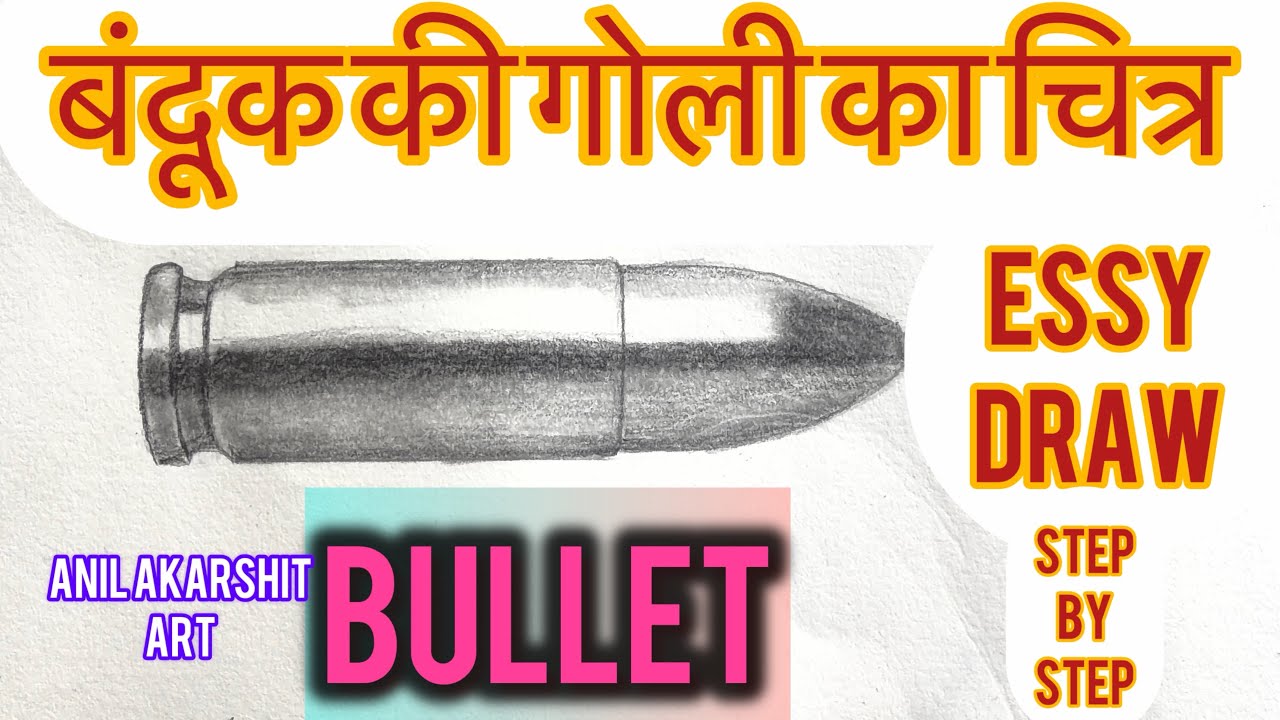 बंदूक की गोली  का चित्र | how to draw bullet | banduk ki goli drawing | bullet drawing step by step