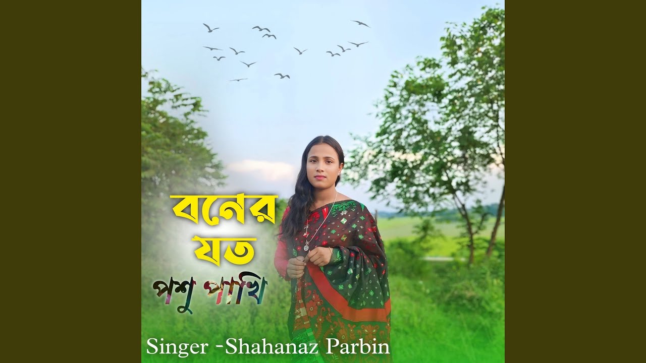 Boner Joto Pushu Pakhi