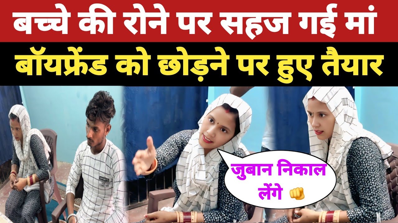 चार बच्चे की मां 19 साल के बॉयफ्रेंड को क्यों छोड़ दी । #lovestory 